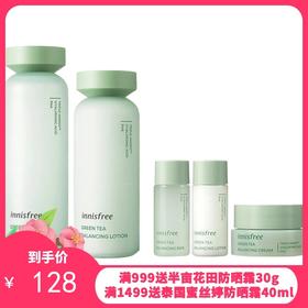 韩国innisfree悦诗风吟绿茶水乳套装五件套 新旧包装随机发【一般贸易】