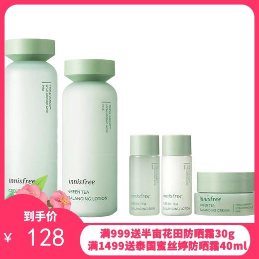 韩国innisfree悦诗风吟绿茶水乳套装五件套 新旧包装随机发【一般贸易】 商品图0