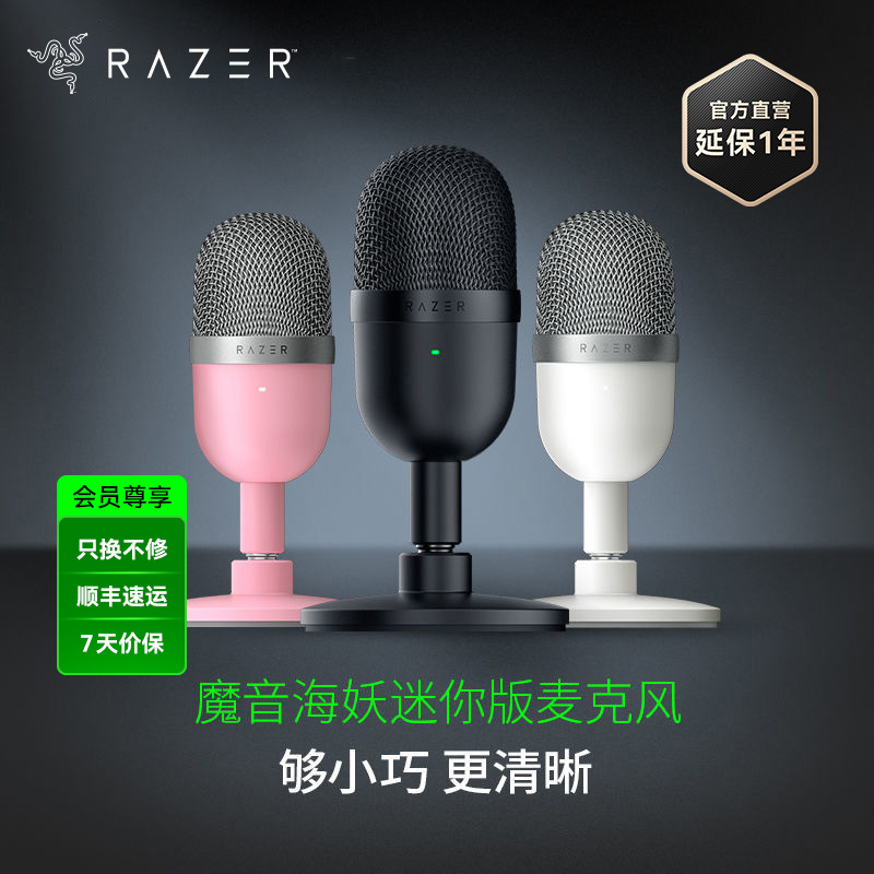 Razer雷蛇魔音海mini妖迷你版麦克风【雷蛇官方直营，2年有限质保】