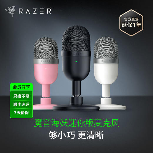 Razer雷蛇魔音海mini妖迷你版麦克风【雷蛇官方直营，2年有限质保】 商品图0