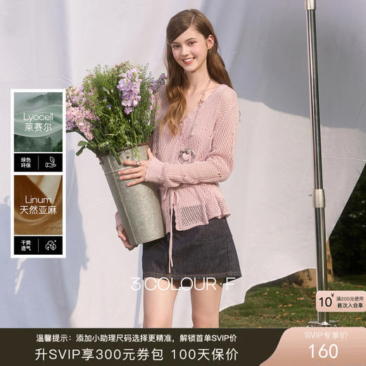 【呼吸麻】三彩独醒2026春季新款镂空毛衣V领毛衫系带长袖开衫F 商品图0