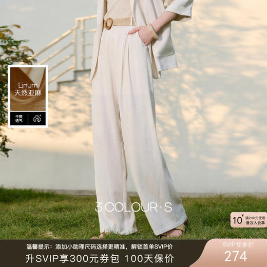 【亚麻】三彩2026春季新款纯色休闲裤高腰长裤直筒裤简约显瘦S 商品图0