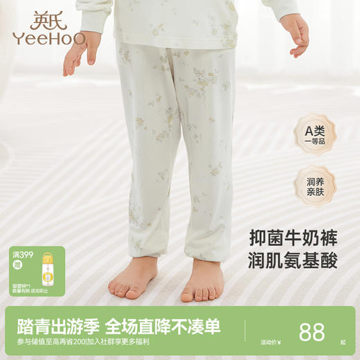 【商场同款】英氏牛奶丝嫩肤童装保暖下装男女抑菌睡裤新款Z 商品图0