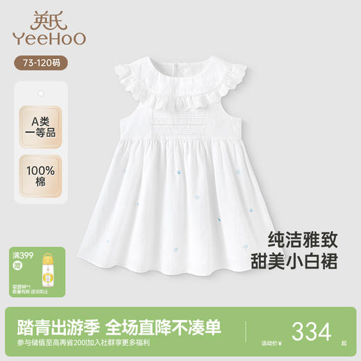 【商场同款】英氏女童连衣裙夏季透气裙子可爱纯棉小白裙两件套 商品图0