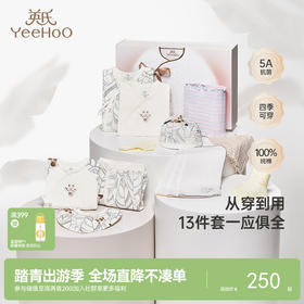 英氏乳木果婴儿衣服新生儿见面礼盒礼物初生套装送礼满月13件套 清澈蓝YMLNJ0P003A 59cm