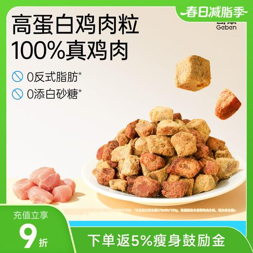 哥本优选高蛋白鸡肉粒 香辣/五香 60g/袋 商品图0