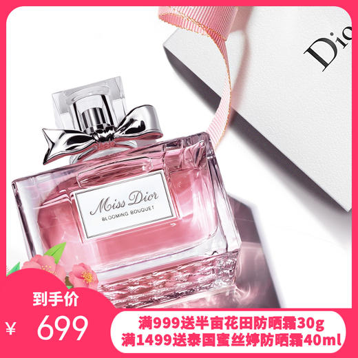 法国Dior迪奥Miss Dior花漾甜心小姐香水EDT 100ml【保税直发】 商品图0