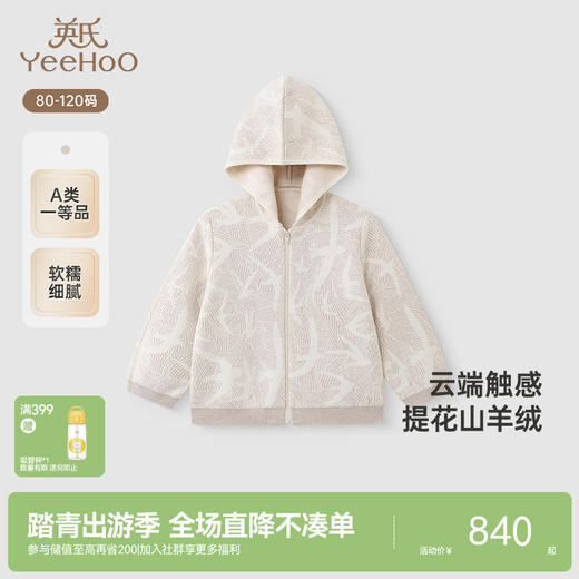 【高定系列】英氏儿童外套春夏男女童毛织外套山羊绒连帽新款 商品图0