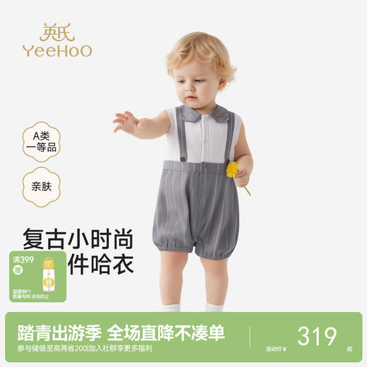 【商场同款】英氏婴儿背心连体衣夏新款男宝透气纯棉哈衣外出服 商品图0