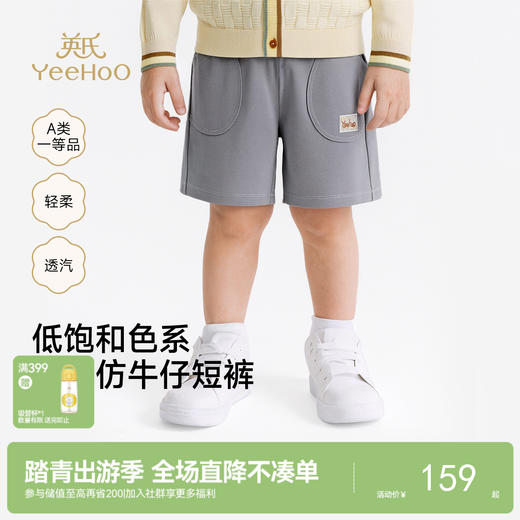【商场同款】英氏儿童裤子男童夏季针织短裤灰色百搭休闲裤26新款 商品图0