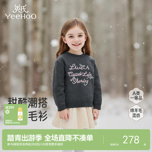 【商场同款】英氏儿童针织衫毛衫春秋女童长袖休闲套头衫保暖上衣 商品图0