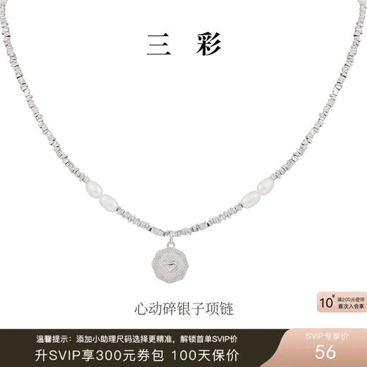 三彩2025新款复古淡水珍珠碎银子项链爱心吊牌毛衣链约会小众时尚 商品图0