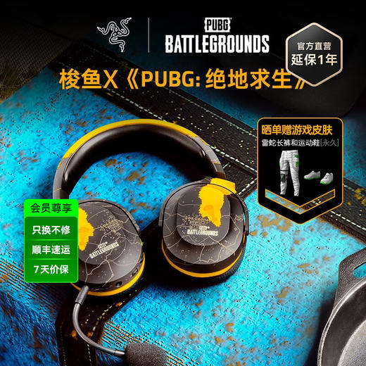 Razer雷蛇PUBG绝地求生联名款 梭鱼X无线耳机 【雷蛇官方直营，3年有限质保】 商品图0
