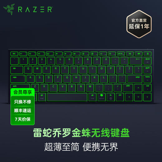 Razer雷蛇乔罗金蛛无线键盘【雷蛇官方直营，3年有限质保】 商品图0