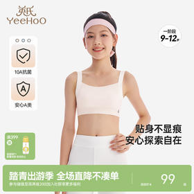 英氏女童内衣发育期小学生一阶段A类打底小背心少女内衣抗菌透气