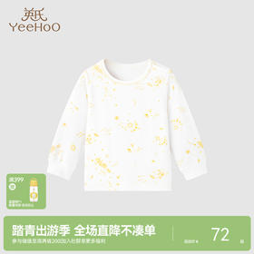 【商场同款】英氏儿童睡衣男女宝宝长袖打底居家上衣