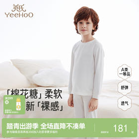 【商场同款】英氏儿童家居服四季柔软舒适男童女童长袖睡衣睡裤