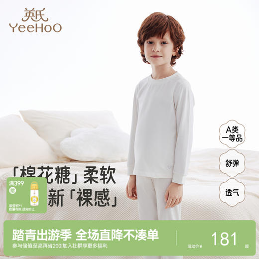 【商场同款】英氏儿童家居服四季柔软舒适男童女童长袖睡衣睡裤 商品图0