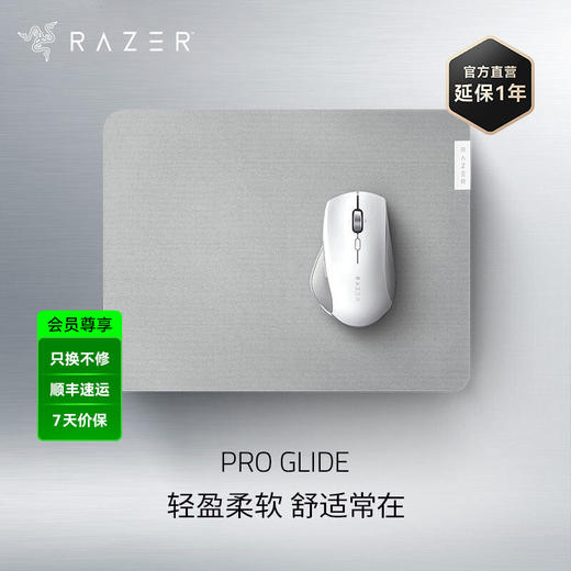 Razer雷蛇Pro Glide鼠标垫【雷蛇官方直营，2年有限质保】 商品图0