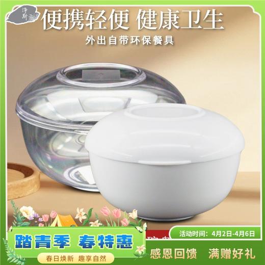 【靜思JING SI】环保碗盘（大）530ml 米白色/透明色 商品图0