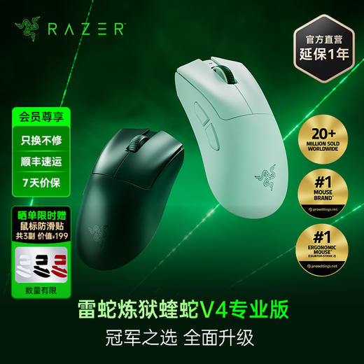 Razer雷蛇 炼狱蝰蛇V4 Pro 专业版无线鼠标【雷蛇官方直营，3年有限质保】 商品图0