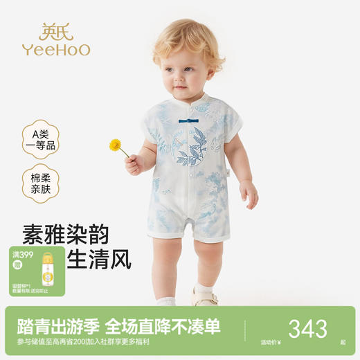 【商场同款】英氏婴儿连身衣宝宝连体衣男宝夏季水墨纹短袖哈衣新 商品图0