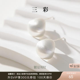 三彩2026新款镀银豆耳钉银针养耳女耳饰极简通勤拉丝小众时尚