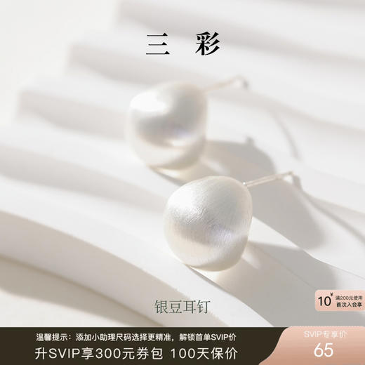 三彩2026新款镀银豆耳钉银针养耳女耳饰极简通勤拉丝小众时尚 商品图0