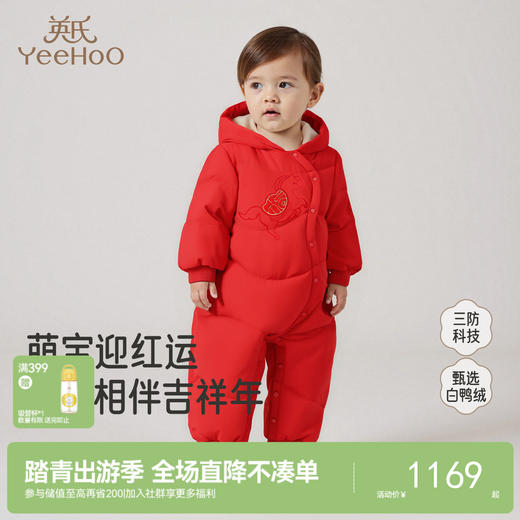 【商场同款】英氏婴儿羽绒爬服哈衣新生儿新年满月爬服喜庆新款 商品图0