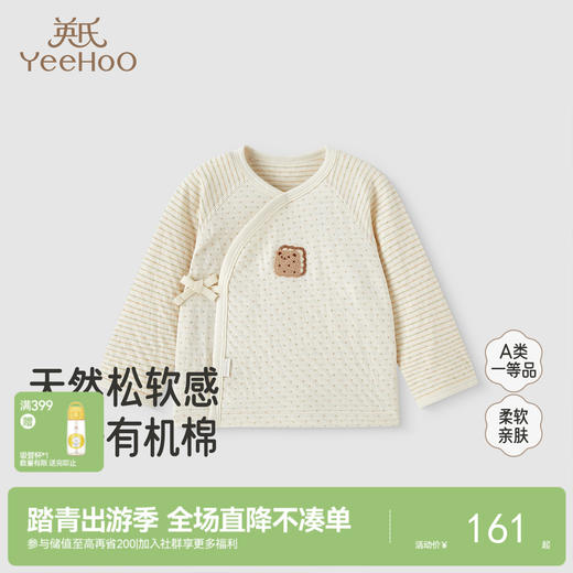 【商场同款】英氏婴儿家居服四季男童女童纯棉睡衣睡裤可组套装 商品图0