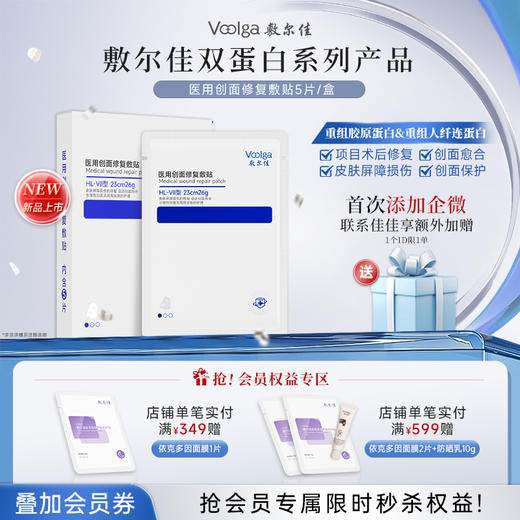 【械字号纤连蛋白系列】敷尔佳医用创面修复贴 重组胶原蛋白&人纤连蛋白 商品图0