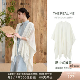 三彩2025新款新中式披肩流苏长款加大针织围脖镂空披风斗篷小众