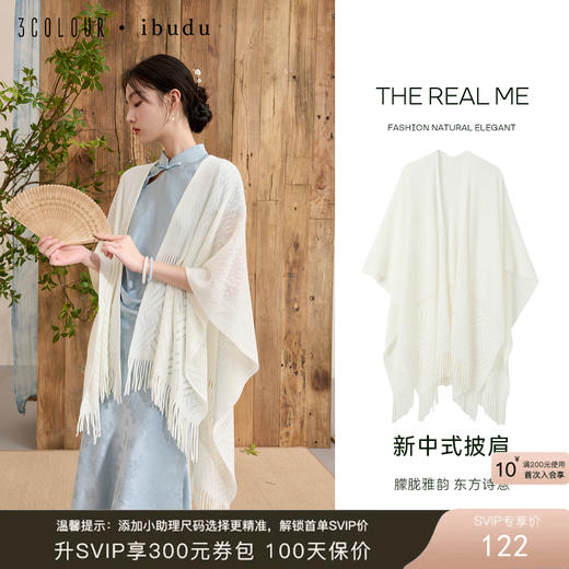 三彩2025新款新中式披肩流苏长款加大针织围脖镂空披风斗篷小众 商品图0