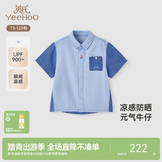 【商场同款】英氏儿童衬衫夏季短袖透气凉感防晒男童上衣新款 商品图0