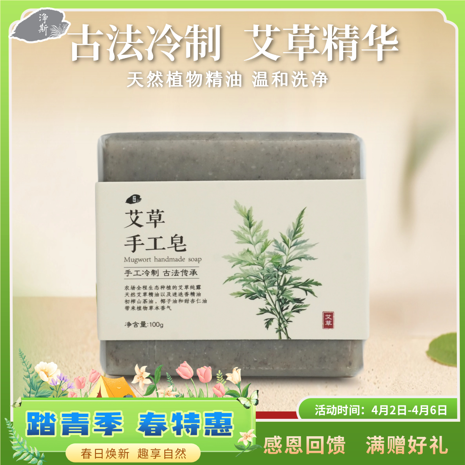 【静思书轩】净斯艾草手工皂天然草本温和清洁滋养肌肤