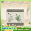 【静思书轩】净斯艾草手工皂天然草本温和清洁滋养肌肤 商品缩略图0