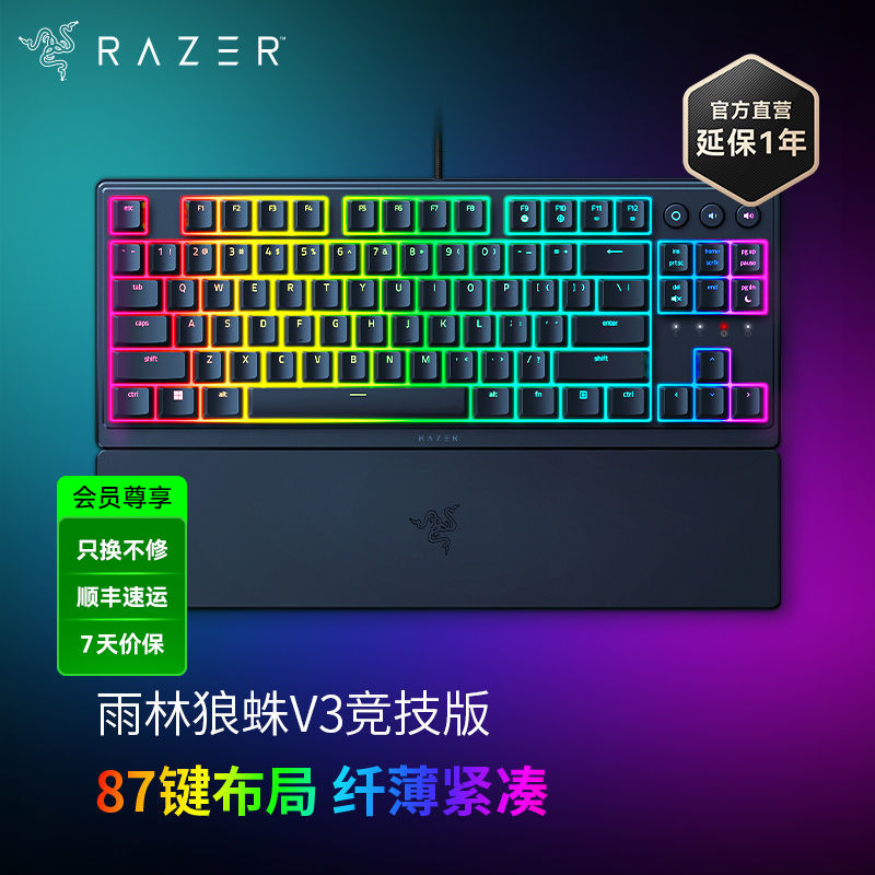 Razer雷蛇雨林狼蛛V3竞技版轻机械游戏键盘【雷蛇官方直营，3年有限质保】
