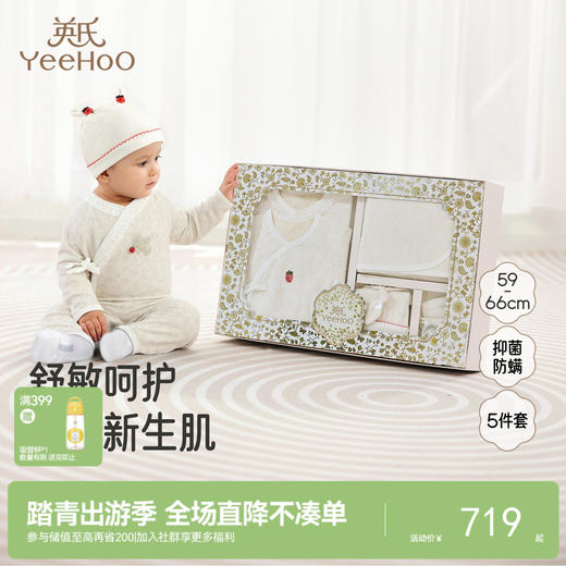 【商场同款】英氏婴儿礼盒新生儿衣服5件套礼盒送礼高端初生套装 商品图0