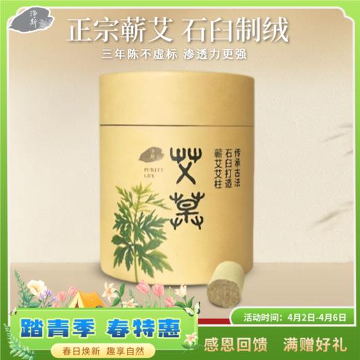 古法石臼蕲艾艾柱（筒装） 商品图0