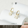 三彩2026新款小雏菊耳环立体花朵猫眼耳扣镀金耳饰小清新甜美 商品缩略图0