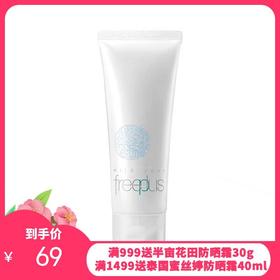 日本芙丽芳丝freeplus净润洗面霜氨基酸洗面奶