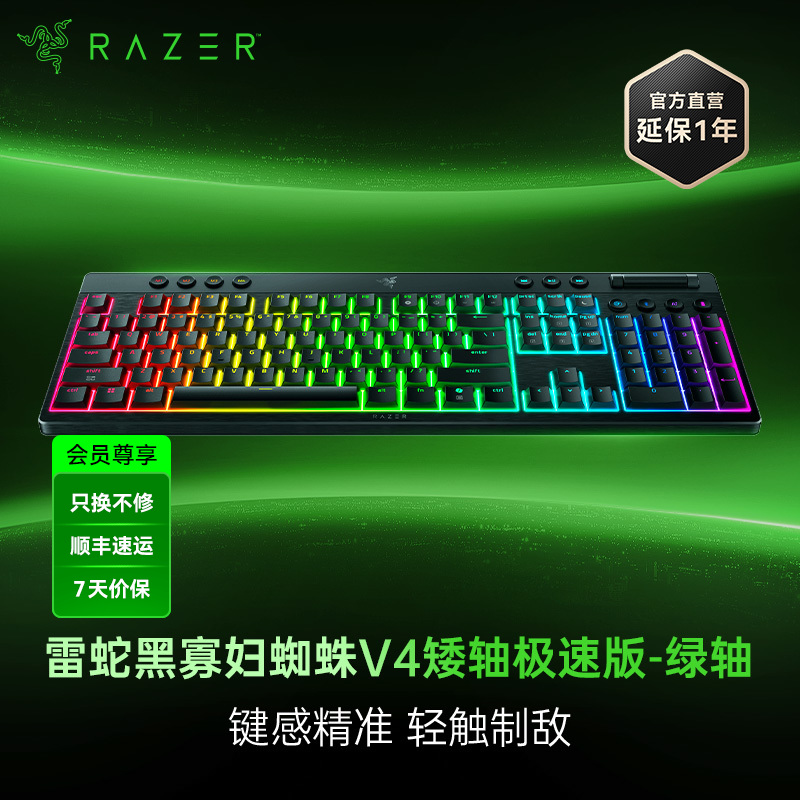 Razer雷蛇 黑寡妇蜘蛛V4矮轴极速版全键无冲三模无线键盘【雷蛇官方直营，免费延保1年】