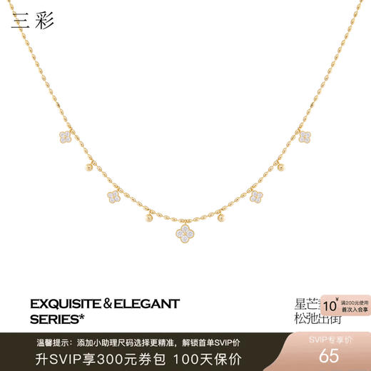 三彩2026新款四叶花吊坠满天星项链轻奢锆石法式复古灵动锁骨链女 商品图0