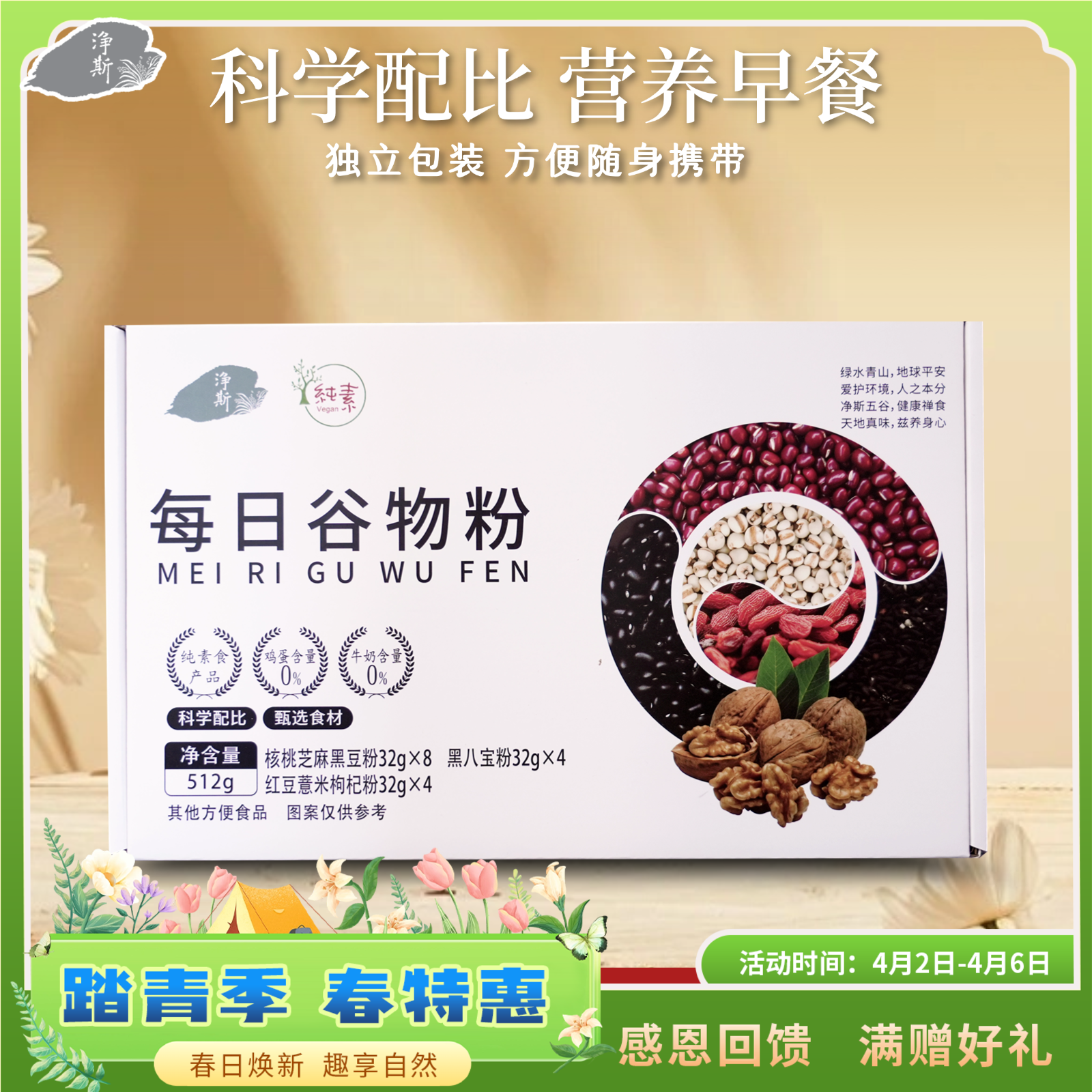 【静思书轩】纯素每日谷物粉512g礼盒装五谷杂粮营养早餐粉