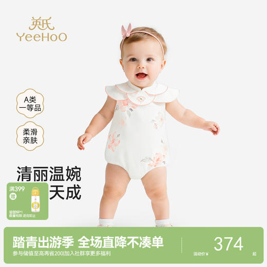 【商场同款】英氏婴儿连身衣宝宝连体衣女宝中式夏季短袖哈衣新款 商品图0
