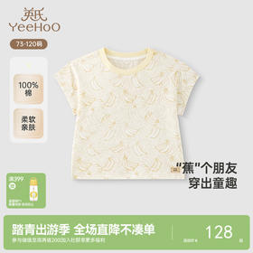 【商场同款】英氏男童短袖T恤夏季透气纯棉T恤新款百搭上衣