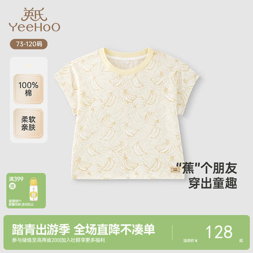 【商场同款】英氏男童短袖T恤夏季透气纯棉T恤新款百搭上衣 商品图0