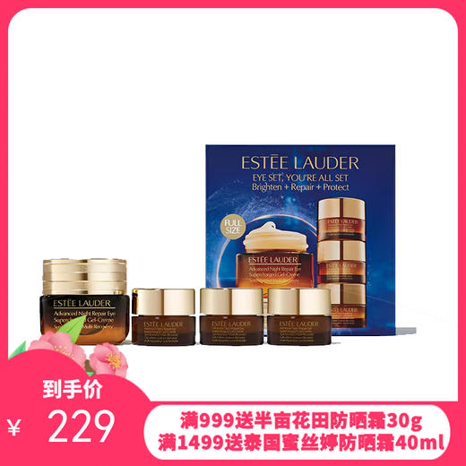 雅诗兰黛眼霜15ml正装+5ml小样*3组合【香港直邮】 商品图0