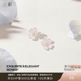 三彩2026新款法式甜美画漆五瓣樱花粉耳钉s925银针通勤约会女