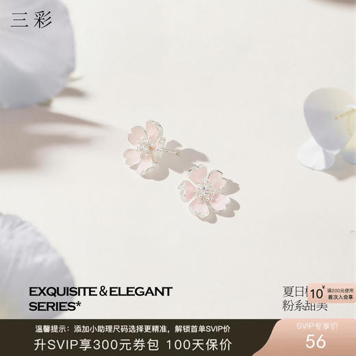 三彩2026新款法式甜美画漆五瓣樱花粉耳钉s925银针通勤约会女 商品图0
